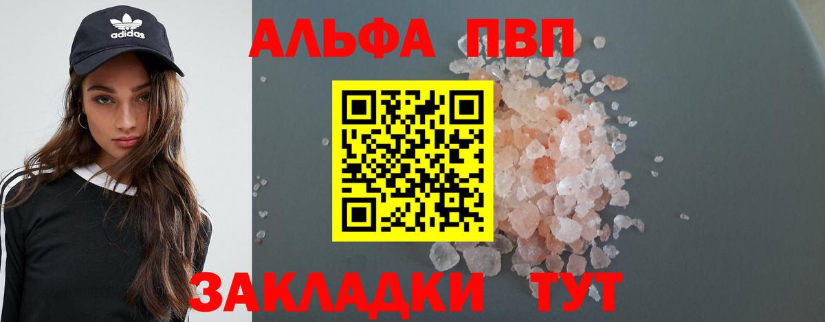 Alpha PVP СК КРИС  APVP Соль  А ПВП  А ПВП Соль  Вход с VPN  Южноуральск 