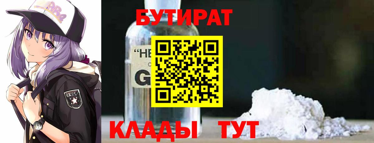 Бутират  Бутират BDO 33%  Вход с VPN  Южноуральск 