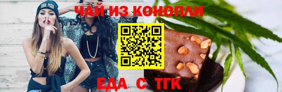 Печенье с ТГК конопля  Вход с VPN  Южноуральск 