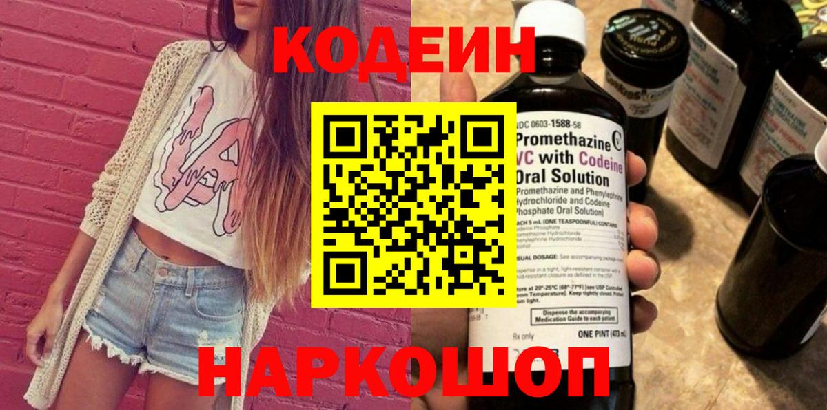 Кодеиновый сироп Lean Purple Drank Южноуральск