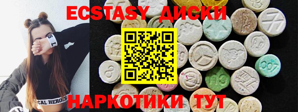 ЭКСТАЗИ таблы  Экстази  Ecstasy 280 MDMA  Южноуральск  Вход с VPN 