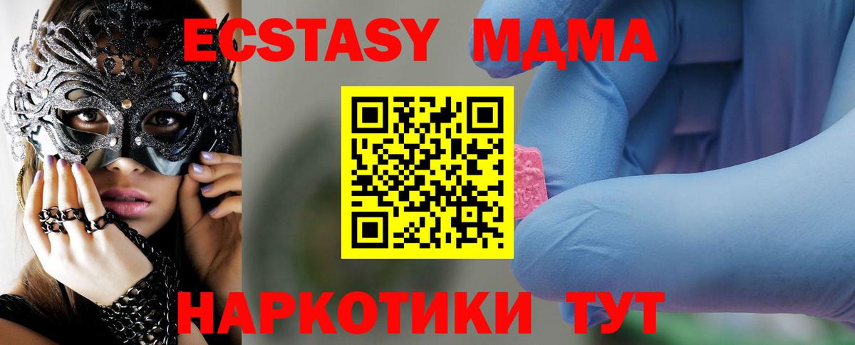 MDMA кристаллы Южноуральск