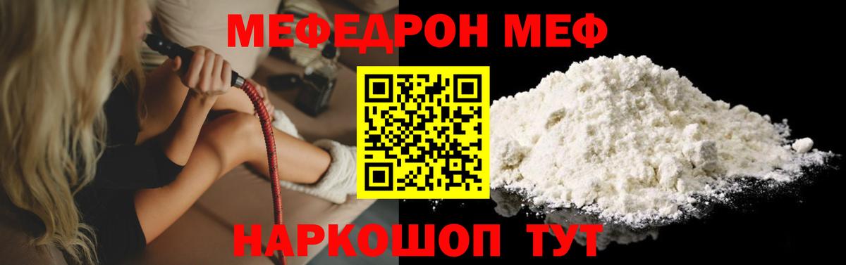 МЕФ кристаллы  Меф мяу мяу  Южноуральск  Меф  Вход с VPN 