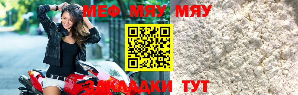 Мефедрон Южноуральск