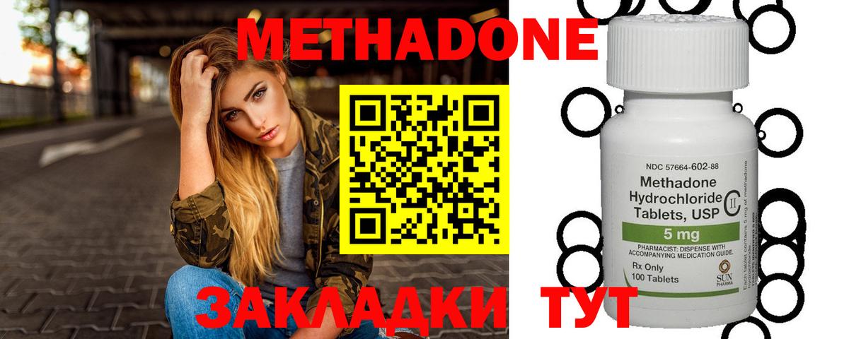 Метадон methadone Южноуральск