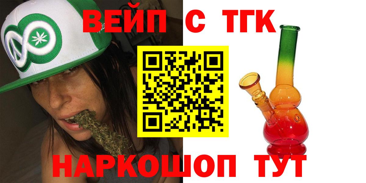 Дистиллят ТГК вейп с тгк Южноуральск